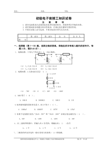 初级电子装接工试卷与答案