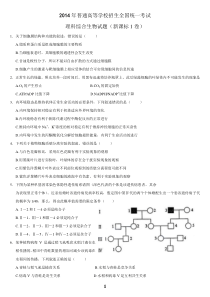 2014年全国卷生物1及答案