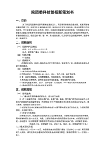 科技部招新策划