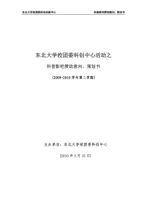 科普影吧赞助意向、策划书