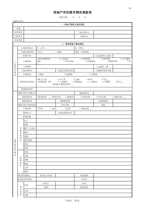 收益法测算模版(新)