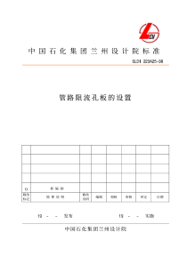 《管路限流孔板的设置》()