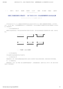 成都市规划公众平台--《建筑工程建筑面积计算规范》(GB-T50353-2013)条文细则解释研讨会