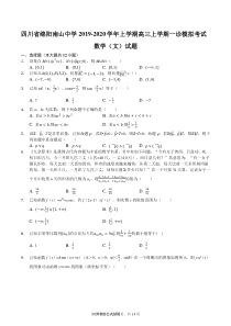 四川省绵阳南山中学2019-2020学年上学期高三上学期一诊模拟考试数学(文)试题(解析版)