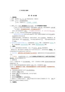 八下科学复习提纲整理