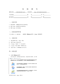 Linux操作系统的安装及使用实验报告