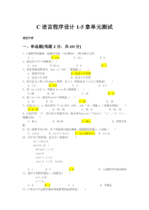 C测试1-5章测试