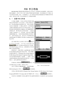 PCB 手工布线_1