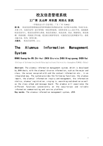 校友信息管理系统