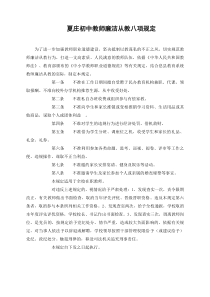 教师廉洁从教八项规定