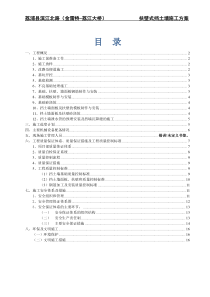 扶壁式挡土墙专项施工方案