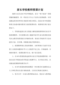 家长学校教师授课计划、总结2012—2013