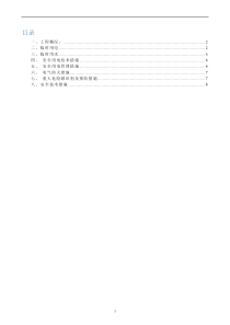 工地临时用水用电施工方案