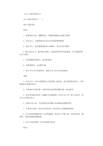 swot自我分析范文3篇优秀文章