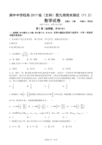 【全国百强校】四川省阆中中学2020届高三上学期第九周周末测试数学(文)试题(11.2)