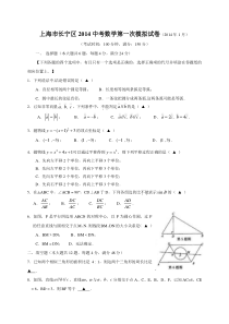 2014中考数学模拟试卷含答案(上海一模)