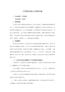 29山东艺术学院工艺美术专业人才培养方案