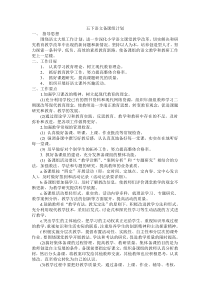 五下语文备课组计划