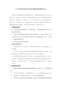 校企合作兼职教师管理办法