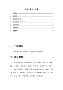 高速铁路道岔施工方案-2011