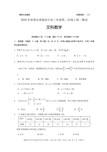 2020年深圳市普通高中高三年级第二次线上统一测试——(文科数学)试题