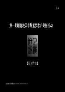 移动校园关怀活动策划方案(ppt 54) 