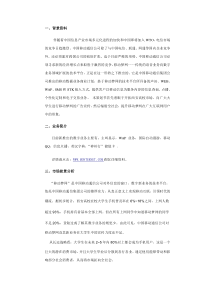 移动梦网广告策划书