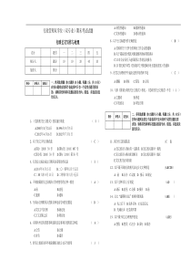 行政公文写作与处理试题