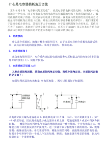 什么是电容器损耗角正切值