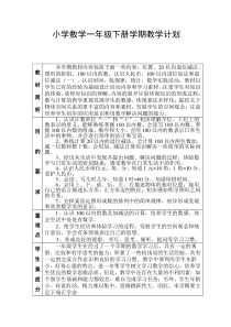 人教版一年级下册数学教学计划进度表及单元计划