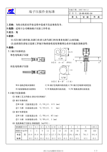 端子压接作业标准