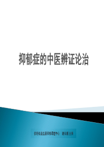 中医辩证产后抑郁症及治疗