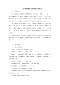 公司的纳税分析报告(2).doc