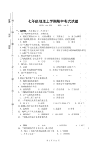 人教版七年级地理上册期中试卷及答案集