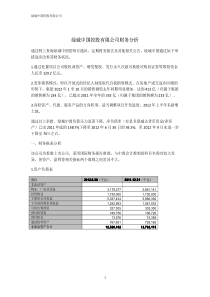 绿城中国控股有限公司财务分析