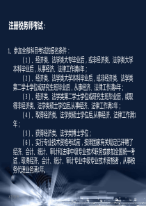 税收策划和纳税技巧