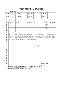 研究生政审表模板