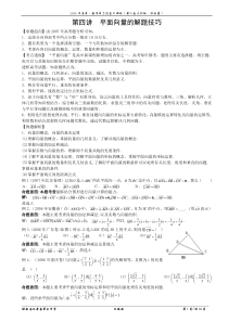 平面向量的解题技巧