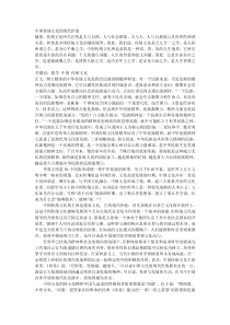 中国传统文化的现代价值