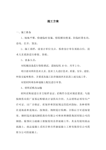 简支梁桥施工方案.doc(新).doc1