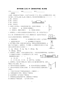 力与物体的平衡复习题