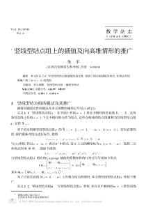 竖线型结点组上的插值及向高维情形的推广