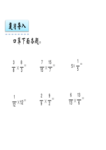 2017人教版《倒数的认识》ppt课件