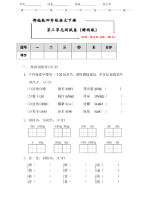 部编版四年级语文下册《第三单元考试测试卷》(附答案)