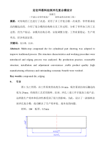 落料拉深冲孔复合模