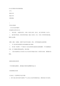 办公安全隐患分类及预防措施.docx