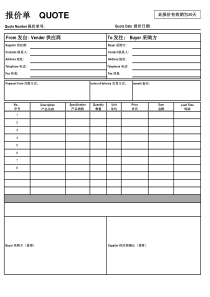 报价单模板(中英文对照标准报价单)