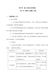 饮水安全工程施工方案