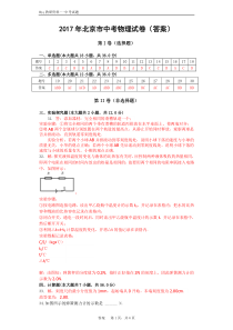 2017年北京中考物理试卷答案