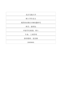 我国商业银行CRM问题研究